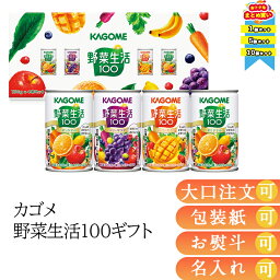 【まとめ買いあり】 野菜生活100ギフト YS-KH FUJI 倉出 野菜ジュース ジュースギフト 贈り物 贈答 内祝い 結婚祝い 出産祝い お返し 母の日 こどもの日