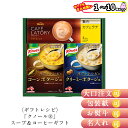 【まとめ買いあり】クノール カップスープ コーヒー 詰め合わせ クノールスープ&コーヒーギフト KGC-JY 倉出ギフト 贈り物 内祝い祝い 出産祝い お返し ...