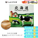 【まとめ買いあり】 わかさや本舗 ミルククリームサンド 10個 箱 倉出 お菓子 個 洋菓子 クッキー ミルク クリーム ガレット 内祝い お返し プレゼント 出産内祝い FUJI 御中元 御歳暮 母の日 こどもの日