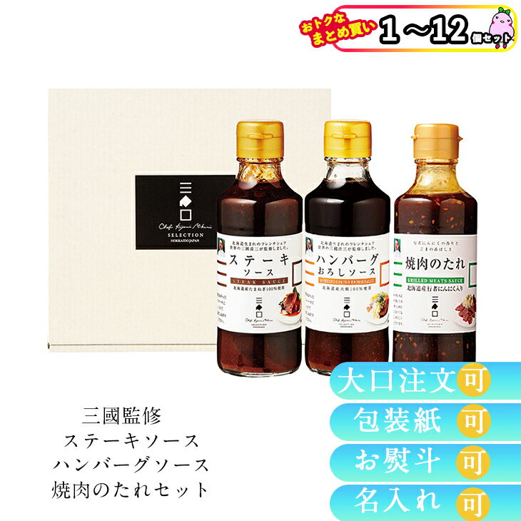 ドレッシング 【まとめ買いあり】 三國シェフ 推奨 三國清三 三國清三シェフ ドレッシング 3本 セット GTO-3 倉出 ドレッシング 調味料 グルメ ギフト お祝い プレゼント 調味料セット ドレッシング 内祝い FUJI 入学 卒業 祝い 御中元 御歳暮 父の日