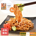 吉野家×富士宮やきそば 牛肉やきそばと富士宮やきそばセット 8食 送料無料 シイレル