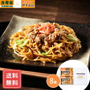 吉野屋×富士宮やきそば 牛肉やきそば 8食 送料無料 シイレル