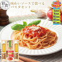 【まとめ買いあり】カレー レトルトパスタソース ギフト 詰合せ 味わいソースで食べるパスタセット パスタ セット PHF-BJR 簡単 ソース お祝い プレゼン...