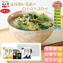 【まとめ買いあり】お茶漬け 永谷園 白子 海苔 ギフト 白子 のり ギフト 詰め合わせ 永谷園お茶漬け&白子のり詰合せ SRN-15B お祝い プレゼント グル...