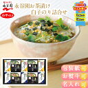 【まとめ買いあり】お茶漬け 永谷園 白子 海苔 ギフト 白子 のり ギフト 詰め合わせ 永谷園お茶漬け&白子のり詰合せ SRN-50B お祝い プレゼント グル...