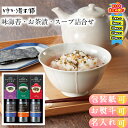 【まとめ買いあり】お茶漬け ギフト おしゃれ 味付け海苔 ギフト のり ギフト 詰め合わせ スープ 味海苔・お茶漬・スープ詰合せ LJA-30 お祝い プレゼン...