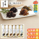 【まとめ買いあり】佃煮 セット ギフト しそわかめ ししゃもきくらげ 岩茸 帆立 のり 6種 惣菜 詰め合わせ 味三昧詰合せ TH-6 お祝い プレゼント グル...