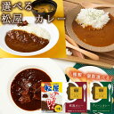 松屋 オリジナルカレー10食セット カレー 惣菜 冷凍 送料無料 シイレル 松のや 牛めし 上質な牛めし 特製牛めし 豪華な牛めし 極上の牛めし こだわり牛めし...