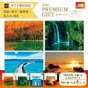 旅 体験 ギフト カタログギフト JTB ありがとうプレミアム 全4コース ごあいさつ お祝い返し ブライダルギフト 引き出物 お返し プレゼント グルメ 有名...