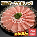 榛名ポークすきしゃぶ 豚肉 特産品 ロース肉 冷凍 送料無料 プレゼント ギフト シイレル