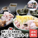 フグ ふぐ セット お取り寄せ ふく太郎本部 ふくちりセット C 送料無料 詰合せ 詰め合わせ シイレル 食品ギフト お取り寄せグルメ