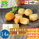 海鮮セット 北海道産 帆立 冷凍 まとめ買いあり ほたて ホタテ しんや ホタテ 貝柱 ホタテ貝柱 乾燥 ソフト 北の帆立 14粒 セット 倉出 ほたて 燻製 海鮮 ほたてや しんや 北海道 しんや 帆立 貝柱 グルメ 内祝い お返し ご飯に合う お取り
