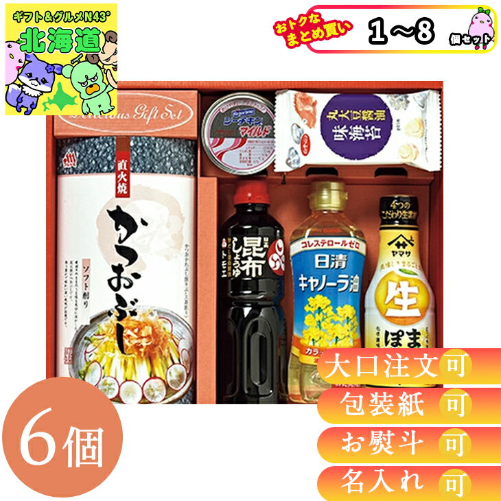 【まとめ買いあり】 調味料 ギフト 内祝 セット おしゃれ お返し 法事 フードバラエティギフト FV-30T 倉出 ギフト 調味料 醤油 日高昆布 昆布 ポン...