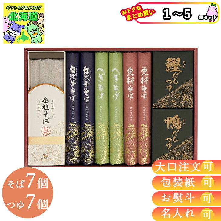 【まとめ買いあり】 自然芋そば そば詰合せ KJ30A 倉出 そば ギフト グルメ ギフトセット 蕎麦 乾麺 そば 詰合せ ソバ ギフト 乾麺 全へぎそば 更科そば 全粒そば お返し 出産内祝い FUJI 御中…