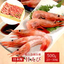 甘エビ 冷凍 甘えび お取り寄せ 甘えび 新鮮 日本海甘えび 500g (23〜30尾) シイレル お中元