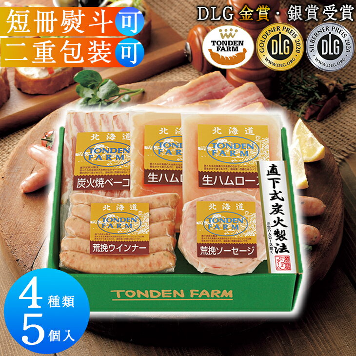 ハム ギフト トンデンファーム 肉 食品 ソーセージ 生ハム ベーコン ハム ギフト ハム セット 送料無料 グルメ お肉 三千円 お返し 出産内祝い ハム ギフト プレゼント FG-B FUJI 御中元 御歳…