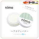 【まとめ買いあり】 【メール便発送】ヘアバーム おしゃれ ヘアバター ボディバター バーム ナチュラル nimo ヘア・ボディバター リラックスハーブ いい香り...