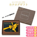 ポイント5倍 カタログギフト 送料無料 カードタイプ 香典返し グルメ 祝い 出産祝い選べるギフト お返し お祝い 誕生日 プレゼント Card de Choi...
