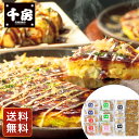 【正規価格】 お好み焼き 冷凍 食品 具材 お好み焼バラエティセット 送料無料 お好み焼 千房 セット バラエティ 焼きそば たこ焼き ねぎ焼き シイレル お中...