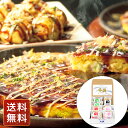 【正規価格】 お好み焼き たこ焼き 冷凍 レンジ お取り寄せ ギフト お好み焼・たこ焼セット 送料無料 お好み焼 冷凍送料無料 シイレル お中元 お年賀