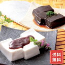 豆腐 高級 ギフト お取り寄せ 取り寄せ 和歌山大覚総本舗 ごま豆腐 (白胡麻 黒胡麻) 送料無料 お年賀 シイレル 食品ギフト お取り寄せグルメ