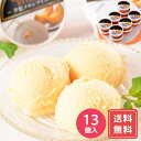 北海道 夕張メロンアイス 65ml×13個 送料無料 シイレル お中元 お年賀 贈答用 ギフト用 お取り寄せ 人気 おすすめ 特価 お歳暮 お中元 父の日 母の...