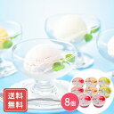 花田養蜂園&北海道産フルーツ アイスギフト(4種・計8個) 送料無料 シイレル お中元 お年賀 贈答用 ギフト用 お取り寄せ 人気 おすすめ 特価 お歳暮 お中...