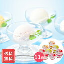 花田養蜂園&北海道産フルーツ アイスギフト(4種・計11個) 送料無料 シイレル お中元 お年賀 贈答用 ギフト用 お取り寄せ 人気 おすすめ 特価 お歳暮 お...