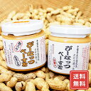 千葉 「麻布川越屋」千葉県産ぴーなっつぺーすと 送料無料 シイレル お中元 お年賀