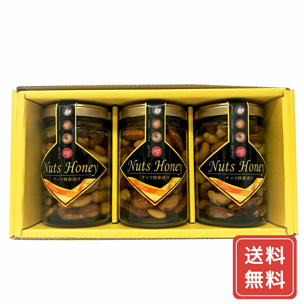 クコの実入り ナッツ蜂蜜漬け 送料無料 シイレル 贈答用 ギフト用 お取り寄せ 人気 おすすめ 特価 お中元 お年賀 健康食品 スーパーフード