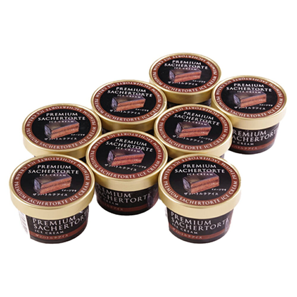 北海道 「十勝ドルチェ」 十勝ドルチェ ザッハトルテアイス 90ml×8 送料無料 プレゼント ギフト シイレル お中元 お中元 お歳暮 母の日 父の日 内祝 プレゼント ギフト