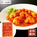 東京・赤坂「四川飯店」陳建一監修 乾焼明蝦 (大エビチリソース) 250g×3 送料無料 お中元 シイレル お中元
