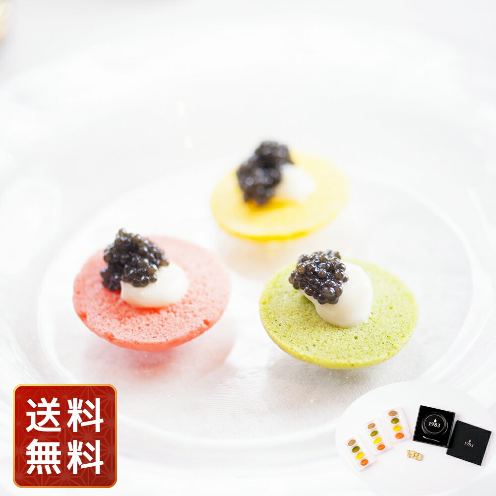 宮崎キャビア1983 (100g) & カラフルブリニセット送料無料 シイレル お中元 お年賀 贈答用 ギフト用 お取り寄せ 人気 おすすめ 特価 お中元 お年賀 高級食材