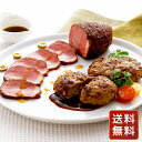 北海道産牛ローストビーフ&ハンバーグセット A送料無料 シイレル お中元 母の日 父の日