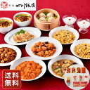 中華 詰め合わせ 中華 人気 中華 詰め合わせ 麻婆豆腐 炒飯 エビチリ 酢豚 小籠包 担々麺 東京 「赤坂四川飯店」 陳建一監修 本格中華9種セット 送料無料...