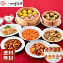 中華 詰め合わせ 中華 人気 中華 お取り寄せ 餃子 焼売 炒飯 麻婆豆腐 エビチリ 酢豚 八宝菜 杏仁豆腐 詰め合わせ 東京 「赤坂四川飯店」 陳建一監修 中...