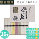そうめん 揖保乃糸 揖保乃糸 特級品 色麺詰合せ CP30 FUJI 倉出 素麺 そうめん ギフト 贈り物 贈答 内祝い 結婚祝い 出産祝い お返し お中元