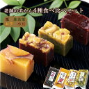 お得な2セット 昭和33年創業の老舗の手作り!!羊かん4種食べ比べセット(小豆お芋栗抹茶栗)4種類×2本セット 食品ギフト お取り寄せグルメ