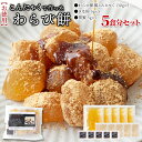 ヘルシー こんにゃく スイーツ わらび餅 お徳用 こんにゃく で作った わらび餅 130g×5袋(黒蜜・きなこ付き) スイーツマーケット 送料無料 どっさり 大...
