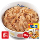 松屋 簡単飯 どんぶり 丼 極上プレミアム牛めしセット 松屋の贅沢なごはん 牛飯松屋 豚めしの具30個セット 即日出荷可 豚丼 豚肉 惣菜 冷凍 送料無料 シイ...