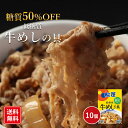 松屋 糖質50%オフ牛めしの具10個セット 牛丼 牛肉 惣菜 冷凍 送料無料 シイレル 松のや 牛めし カロリー 牛めし お中元
