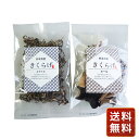 【正規価格】 乾燥きくらげ 国産 干しきくらげ ビタミンD 日本産 高品質 食物繊維 ビタミン カルシウム 鉄分 栄養 健康食品 熊本県産 乾燥きくらげ (ホー...