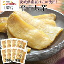 干し芋 ギフト ギフトカード 無料 国産 無添加 無着色 干し芋 茨城県産 紅はるか 干し芋 2.4kg(300g×8袋) 乾燥芋 スイーツ 砂糖不使用 自然食...