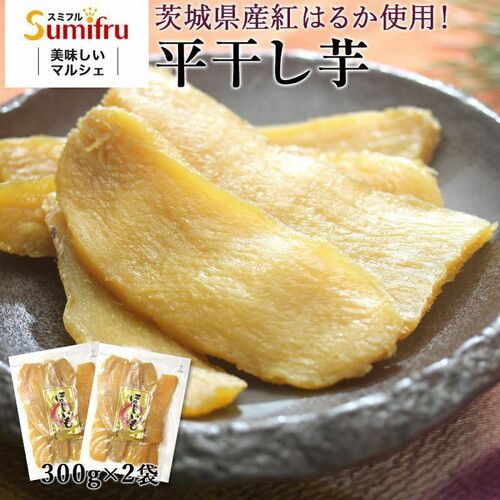 干し芋 ギフト ギフトカード 無料 国産 無添加 無着色 干し芋 茨城県産 紅はるか 干し芋 600g(300g×2袋) 乾燥芋 スイーツ 砂糖不使用 自然食品 甘い ヘルシー 美味しい 栄養満点 ビタミン豊富 シイレル お中元