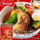 カレー レトルト スパイス カレー ギフト スープカレー レトルト すあげ suage スープカレー 北海道 スープカレーの素 セット 4パック(4人前)+辛味...