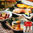 焼魚 切身 北海道産 鮭使用 冷凍 海鮮 ギフト 魚 切身 北海道 海鮮 詰め合わせ 焼き魚煮魚詰合せ 鮭 さば カレイ たこ 調理済 湯煎 らくちん 簡単調理...