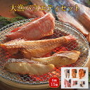 海鮮 ギフト 大漁バラエティセット 赤魚 ほっけ マトウダイ メヌキ 切身 一汐魚 漬魚 らくちん 簡単調理 ギフト 贈り物 贈答 内祝い 結婚祝い 出産祝い ...