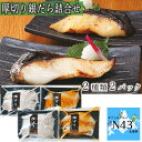 海鮮 ギフト 魚 切身 厚切り銀だら詰合せ たら 鱈 銀鱈 銀だら 粕 麹味噌 2種 らくちん 簡単調理 ギフト 贈り物 贈答 内祝い 結婚祝い 出産祝い お返し お取り寄せグルメ 入学 卒業 祝い 丸海 内祝 プレゼント ギフト 食品ギフト お取り寄せ
