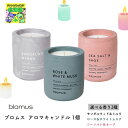 えらべる3種の香りアロマキャンドル ギフト ブロムス アロマキャンドル サンダルウッド&ミルラ ローズ&ホワイトムスク シーソルト&セージ 3種 おし 内祝 結婚内祝 引き出物 記念品 ハーモニック 食品ギフト お取り寄せグルメ