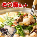 岡山 国産牛もつ鍋セット シイレル 旨味たっぷり 国産牛 もつ鍋 お取り寄せ 高級グルメ 贅沢な味わい こだわりのスープ とろける牛